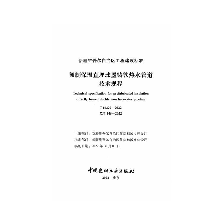 XJJ 146-2022 标准预览