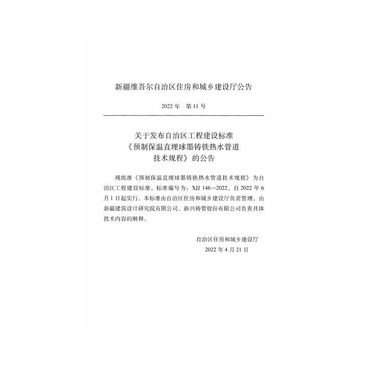 XJJ 146-2022 标准预览