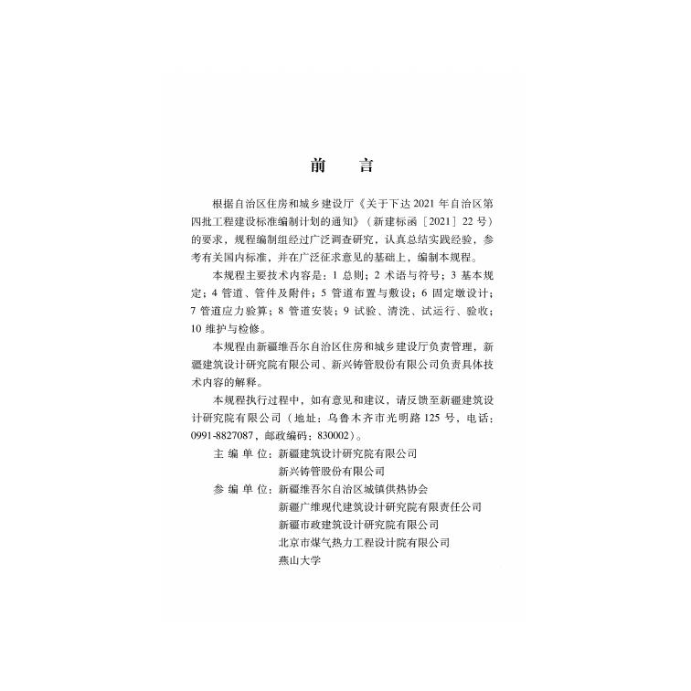 XJJ 146-2022 标准预览