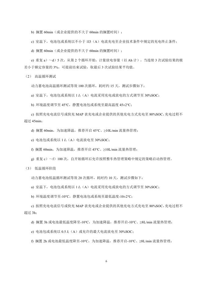 中国汽车技术研究中心：中国绿色汽车测评规程（C-GCAP）2024版 低碳测评细则_第8页