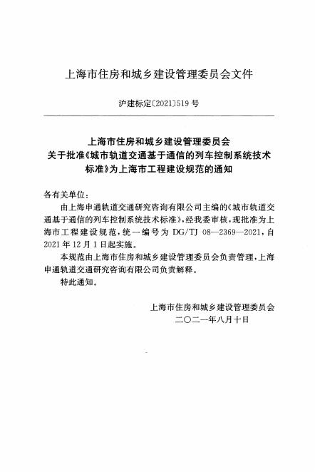 DG/TJ 08-2369-2021 标准预览
