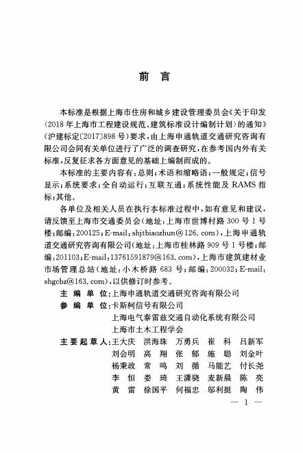 DG/TJ 08-2369-2021 标准预览