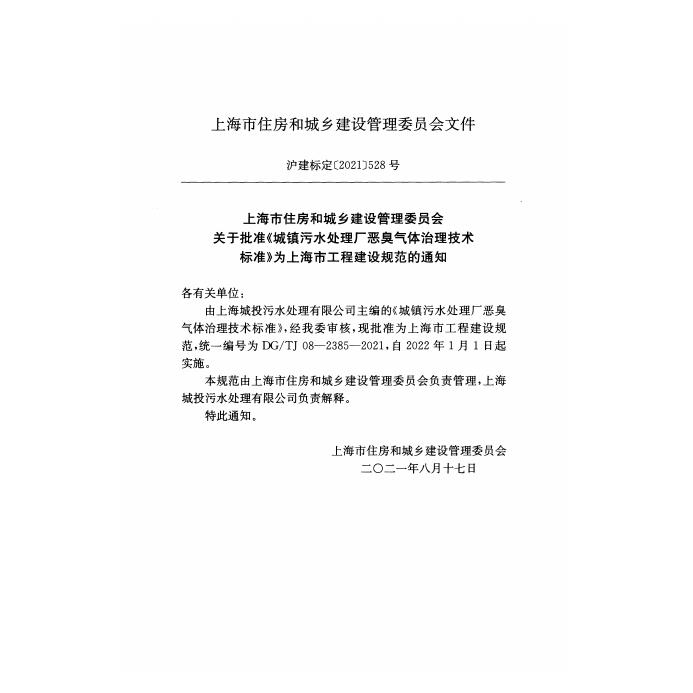 DG/TJ 08-2385-2021 标准预览