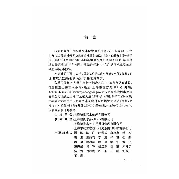 DG/TJ 08-2385-2021 标准预览