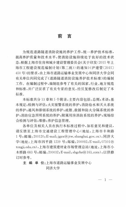 DG/TJ 08-2378-2021 标准预览