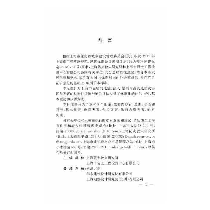 DG/TJ 08-2383-2021 标准预览