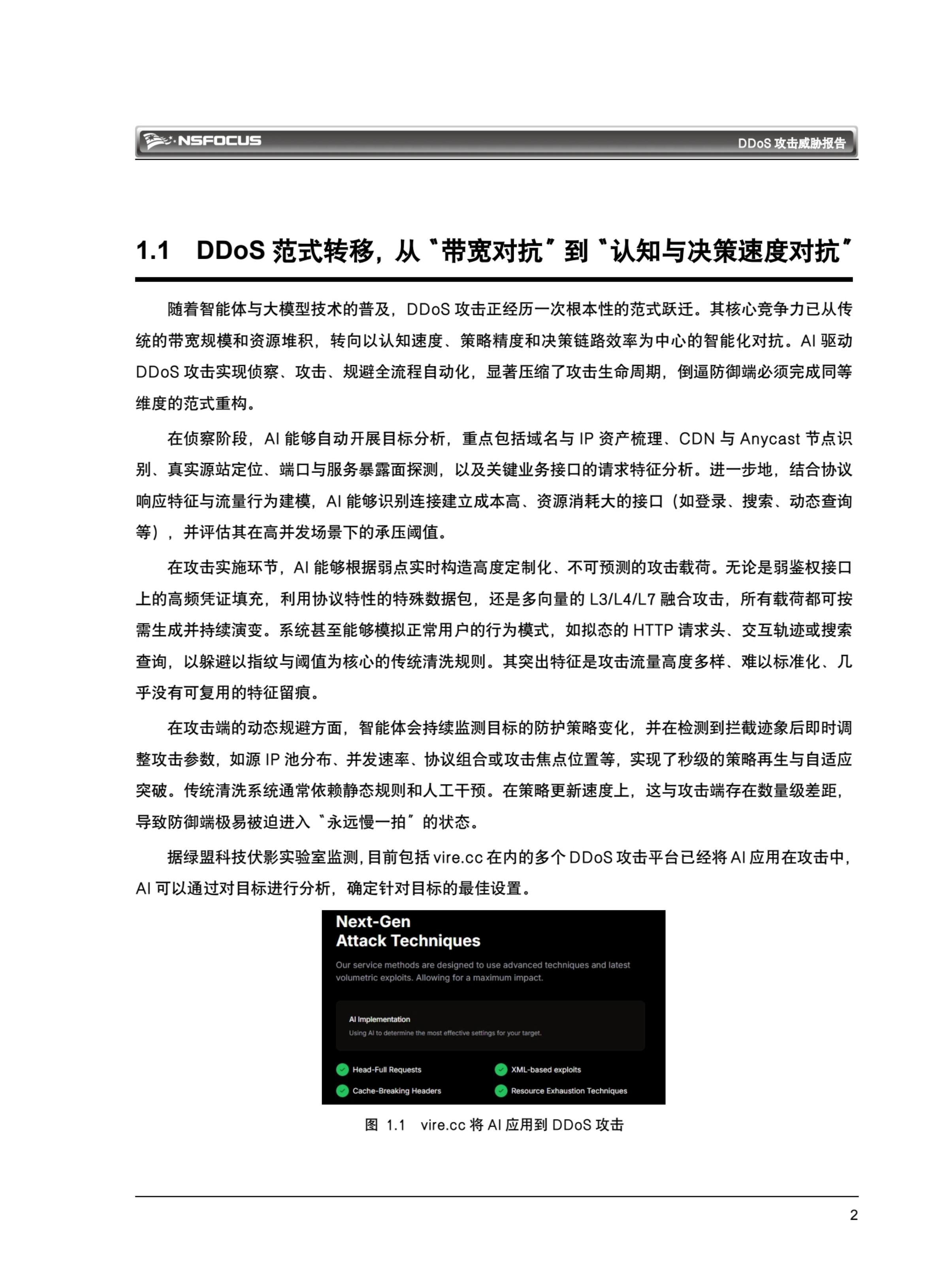 绿盟科技：2026年DDoS攻击威胁报告_第6页