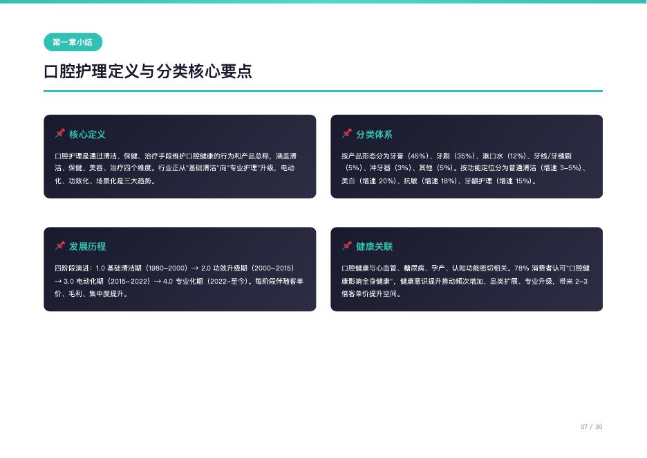 勤策消费研究：2026年中国口腔清洁用品行业研究报告-电动化与功效化双轮驱动，渗透率客单价上行阶段_第8页