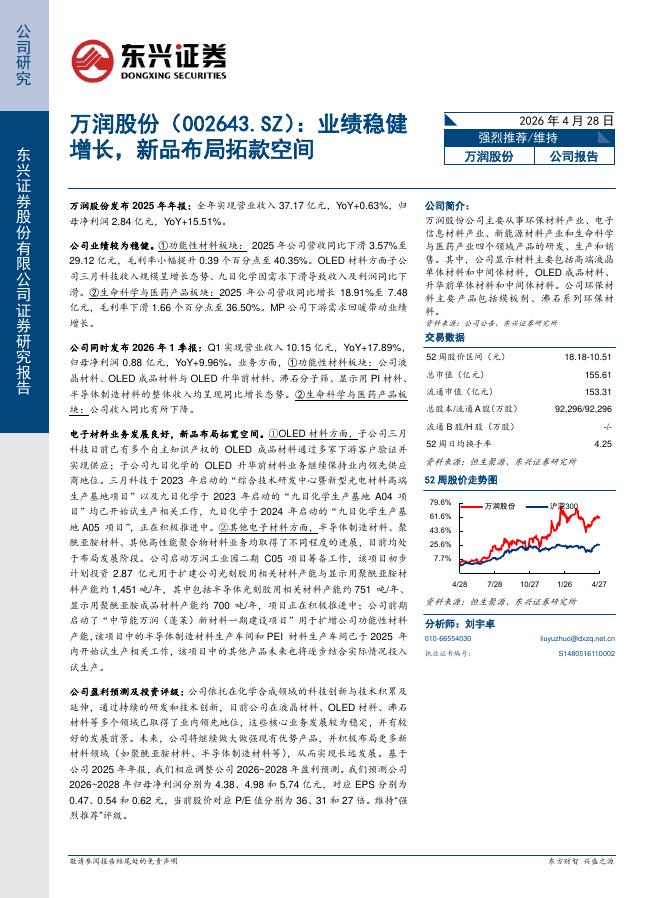东兴证券：万润股份（002643）-业绩稳健增长，新品布局拓款空间海报