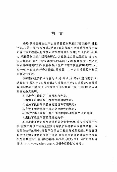 DBJ50/T 038-2018 标准预览