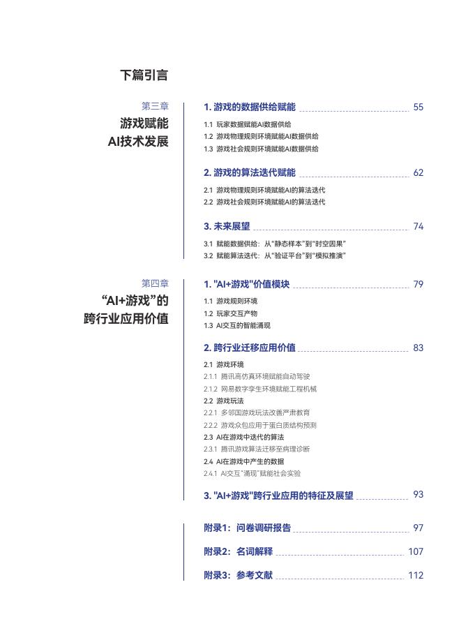 大湾区人工智能应用研究院：双向赋能：AI与游戏的协同进化_第10页