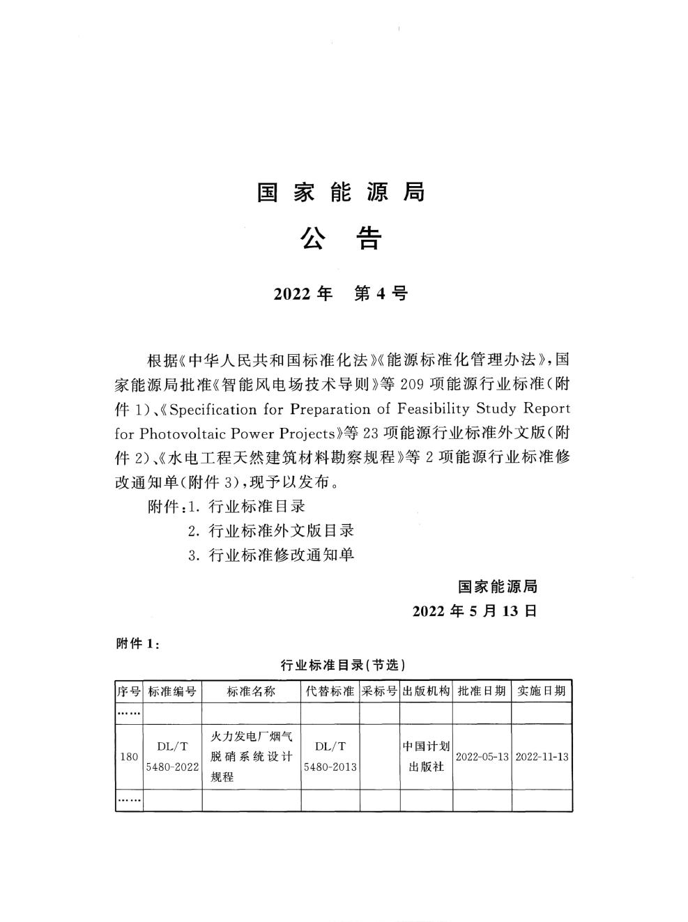 DL/T 5480-2022 标准预览