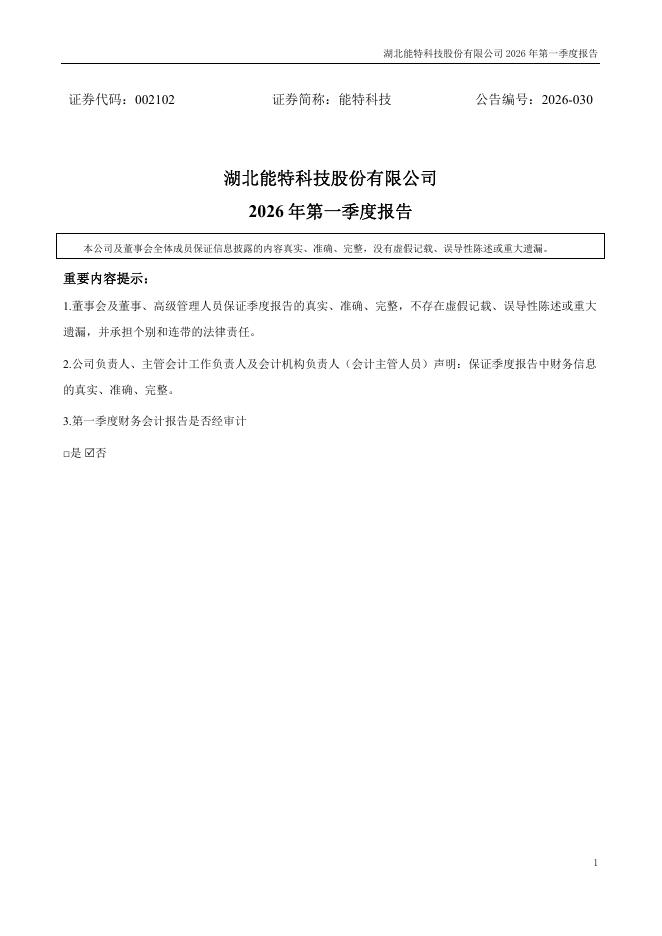 002102-能特科技：2026年一季度报告