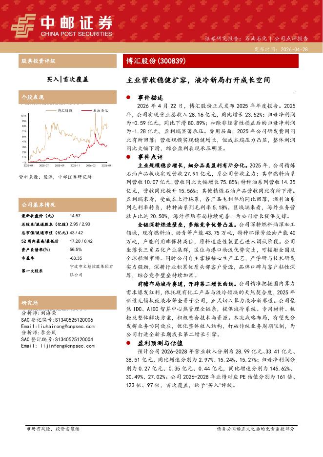 中邮证券：博汇股份（300839）-主业营收稳健扩容，液冷新局打开成长空间