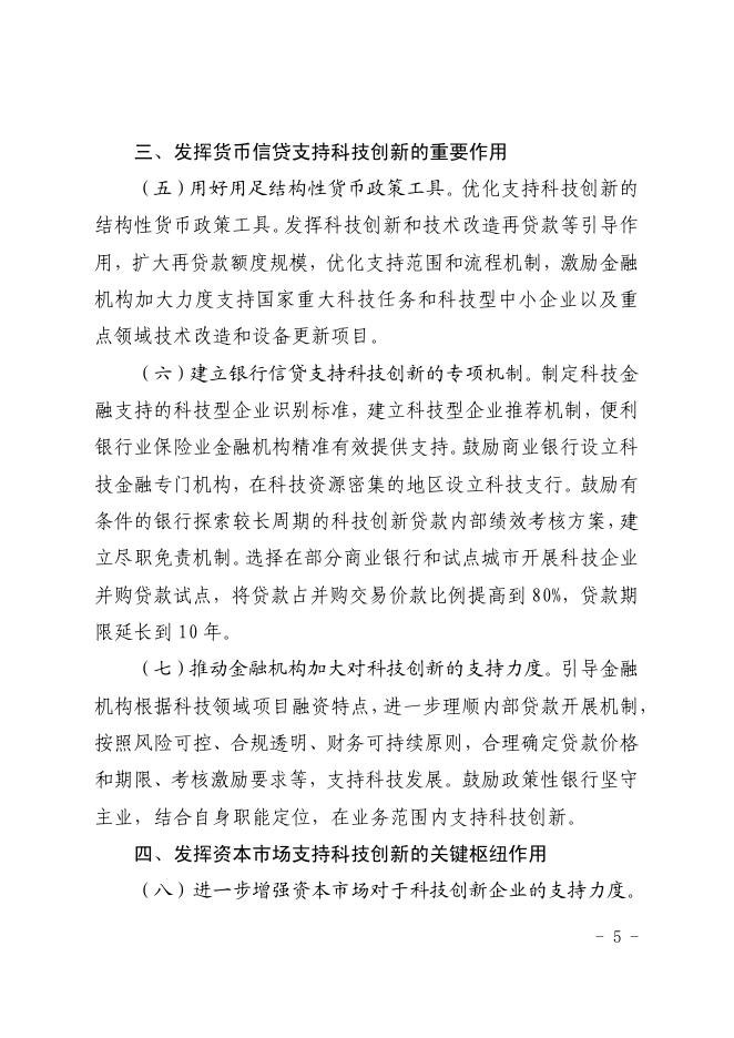 2026年呼伦贝尔经济技术开发区工业和信息化类政策汇编_第10页
