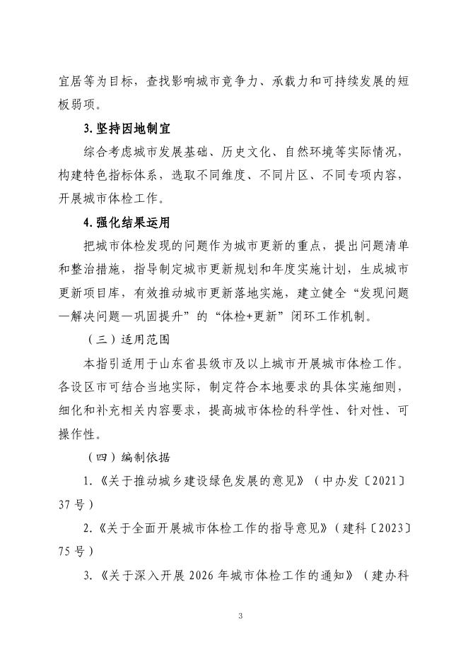 山东省城市体检工作指引（2026）_第6页