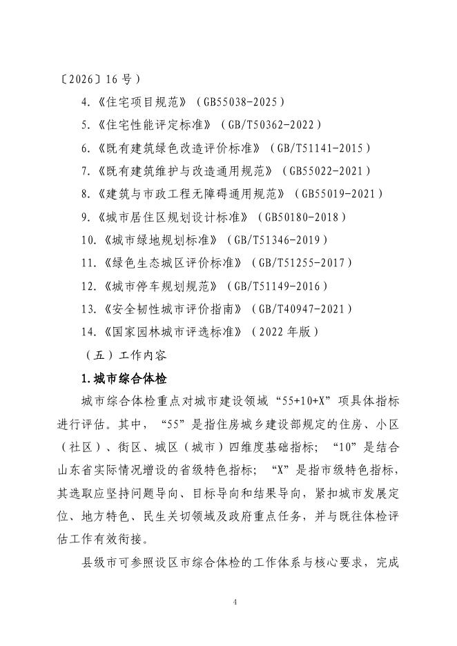 山东省城市体检工作指引（2026）_第7页