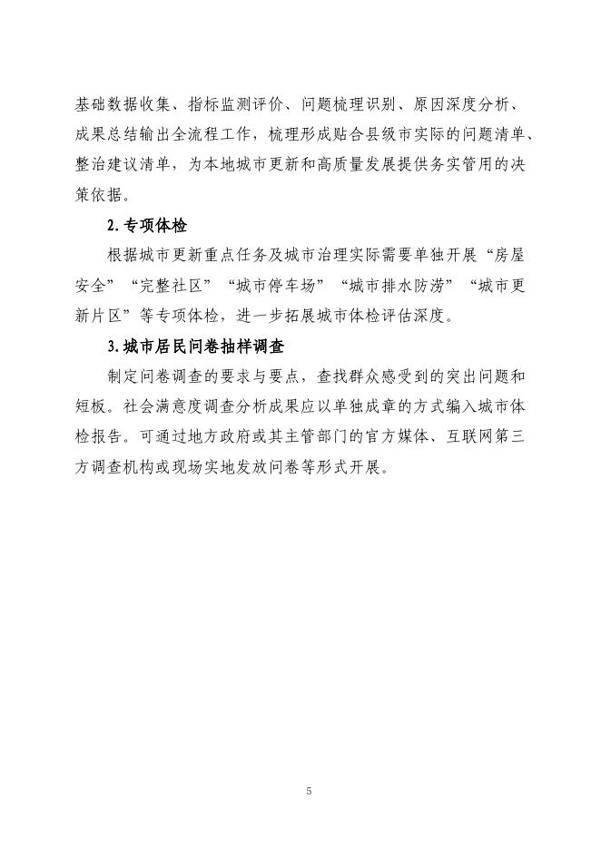 山东省城市体检工作指引（2026）_第8页