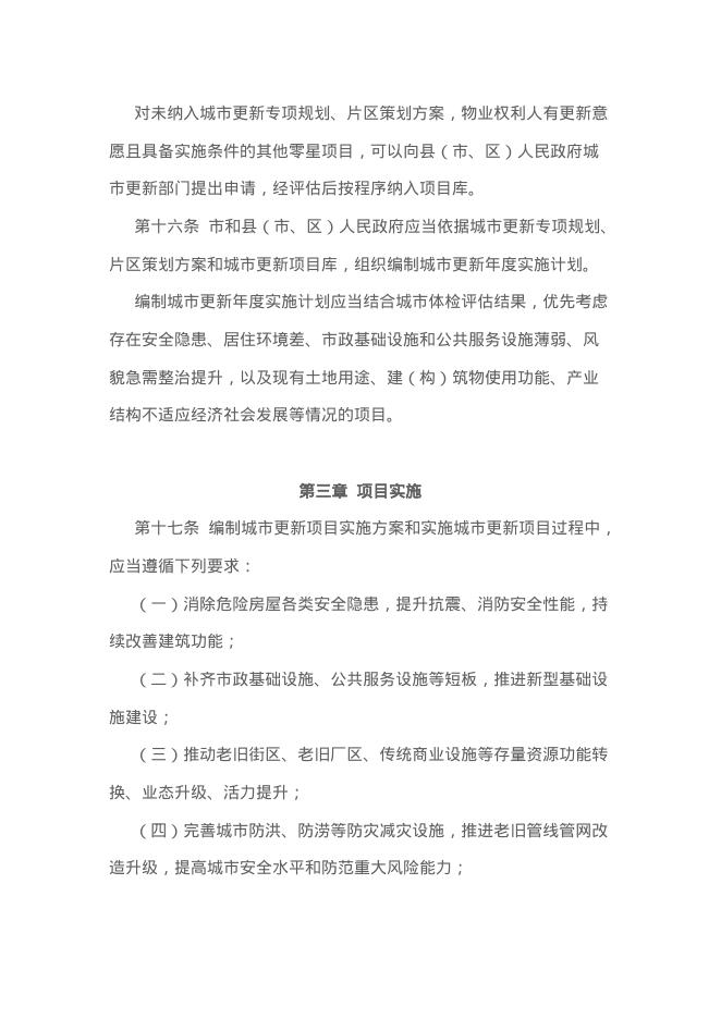 成都市城市更新条例_第6页