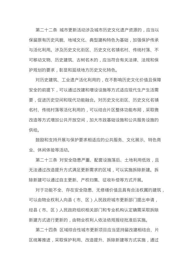成都市城市更新条例_第9页