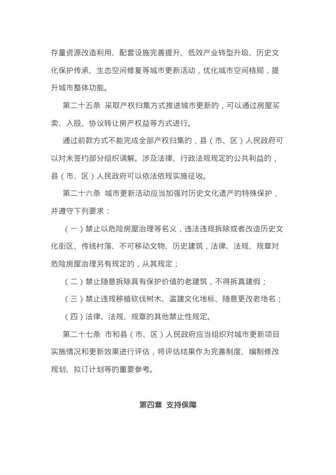 成都市城市更新条例_第10页