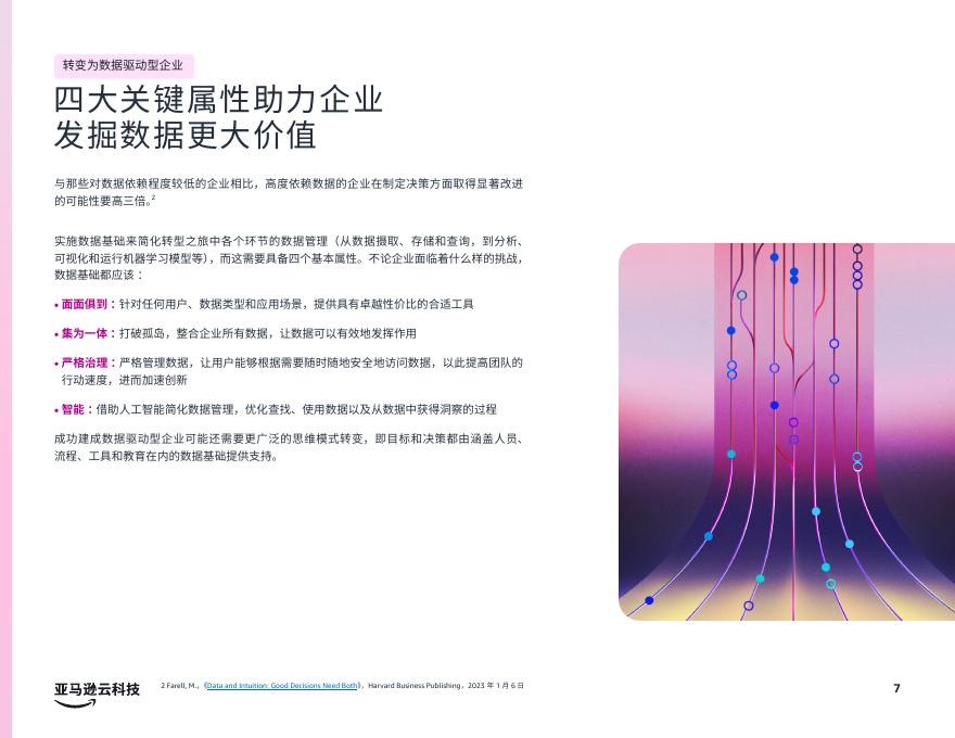 亚马逊云科技：2026年生成式人工智能时代终极指南报告： 奠定夯实数据基础_第7页