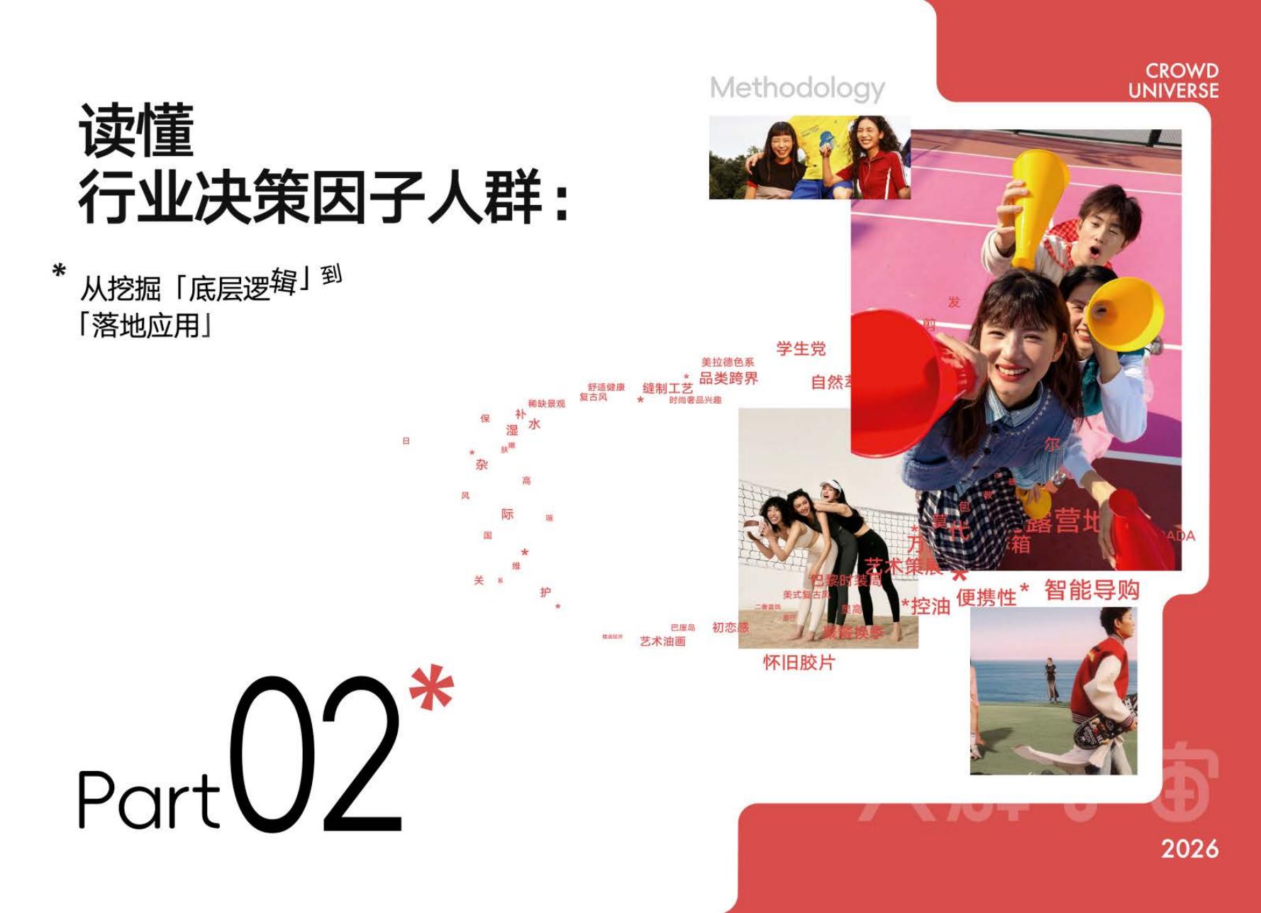 小红书 ：2026年人群宇宙白皮书_第7页