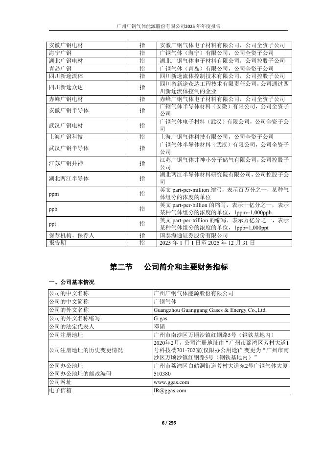 688548-广钢气体：2025年年度报告(更正版)_第6页