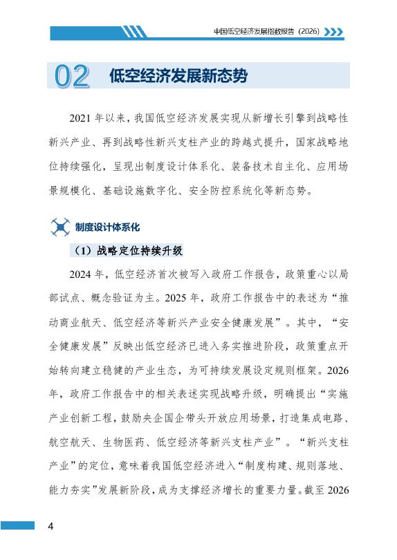 地理资源所&北京大学&民航局：中国低空经济发展指数报告（2026）_第7页