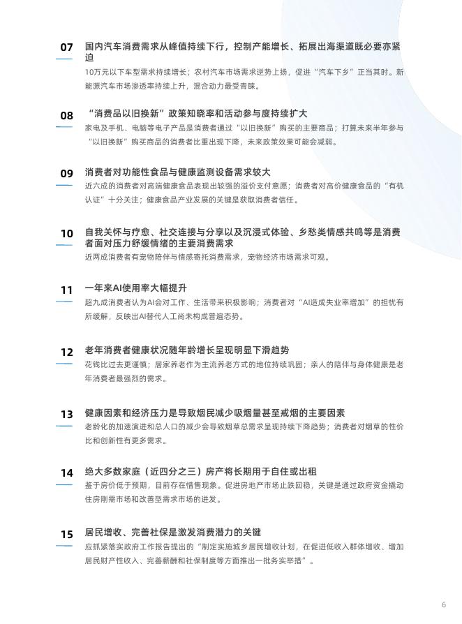 立信数据：2026年一季度中国消费者消费意愿调查报告_第6页