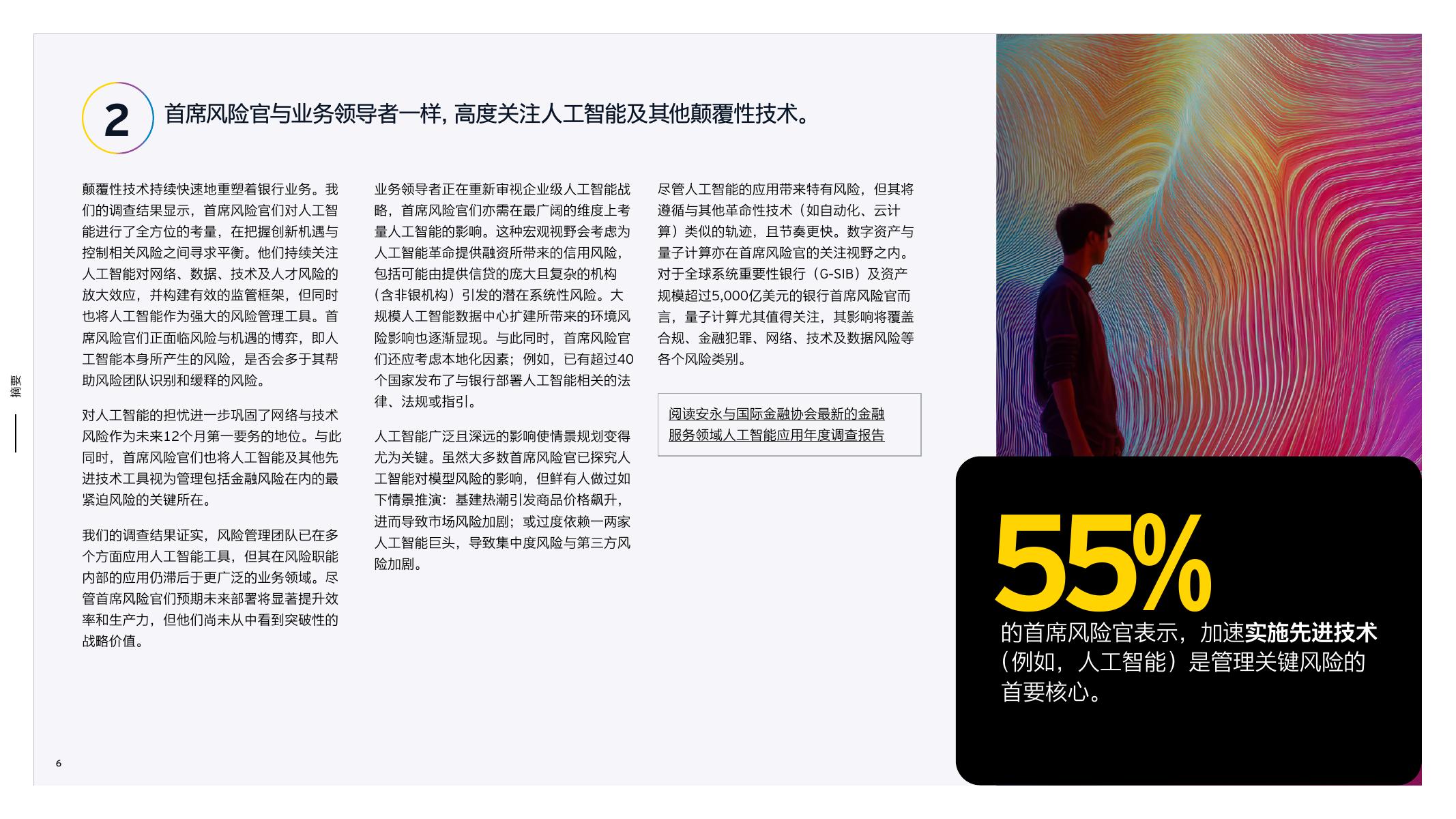 EY安永：2026第十五次全球银行风险管理年度调查报告_第6页