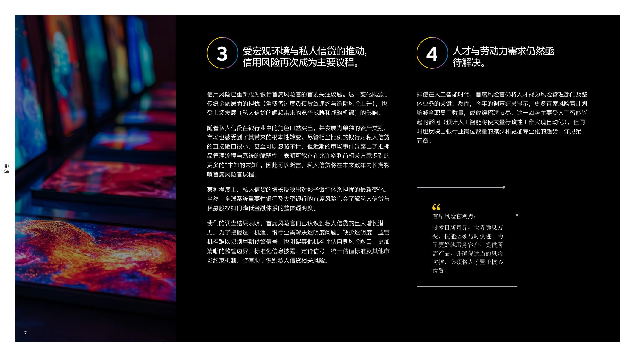 EY安永：2026第十五次全球银行风险管理年度调查报告_第7页