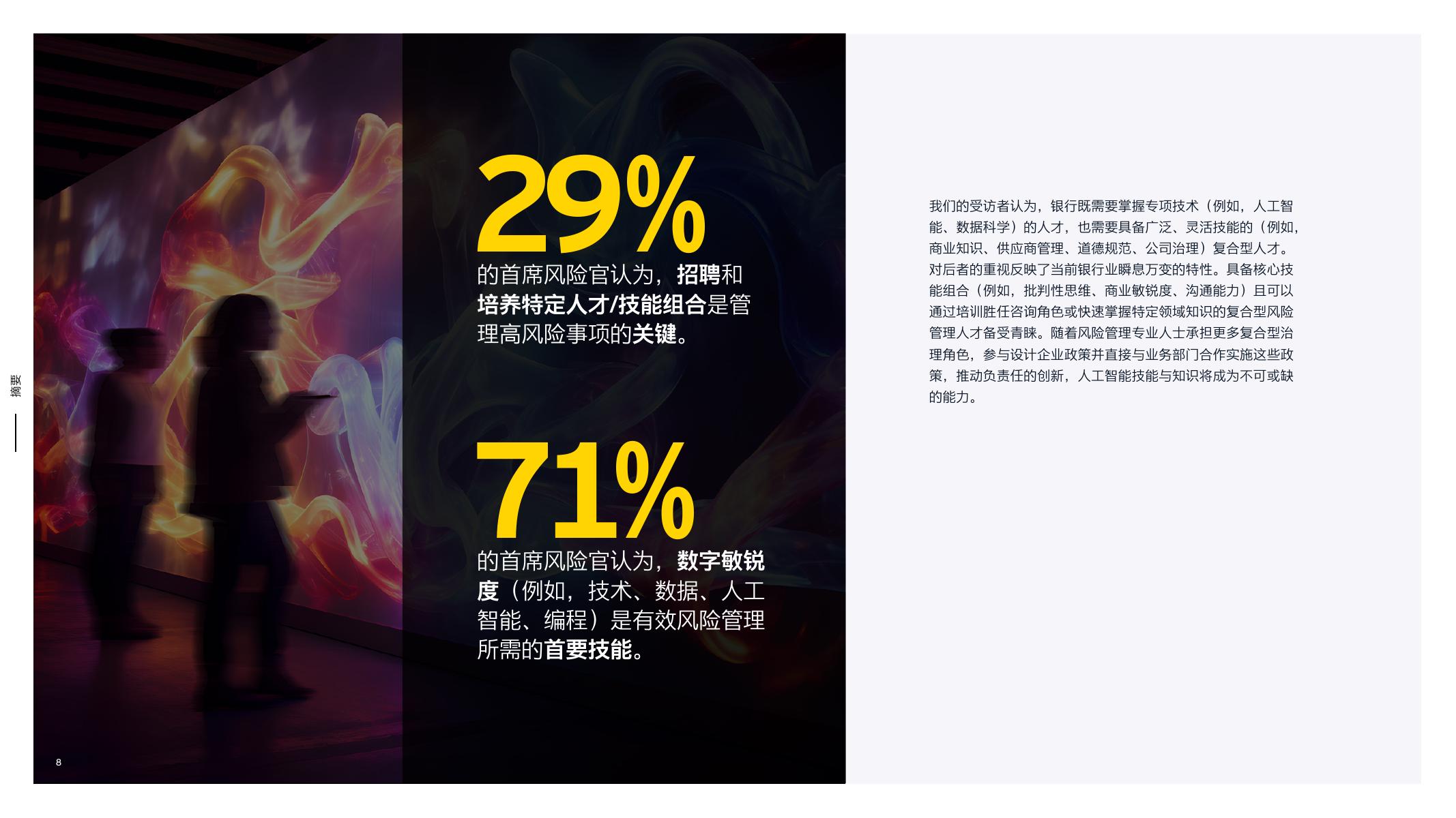 EY安永：2026第十五次全球银行风险管理年度调查报告_第8页