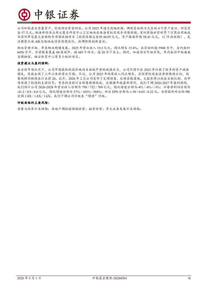 中银证券：中银晨会聚焦-260501_第10页