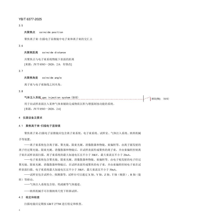 YB/T 6377-2025 标准预览