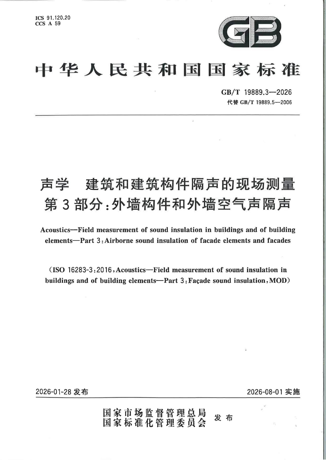 GB/T 19889.3-2026 标准预览