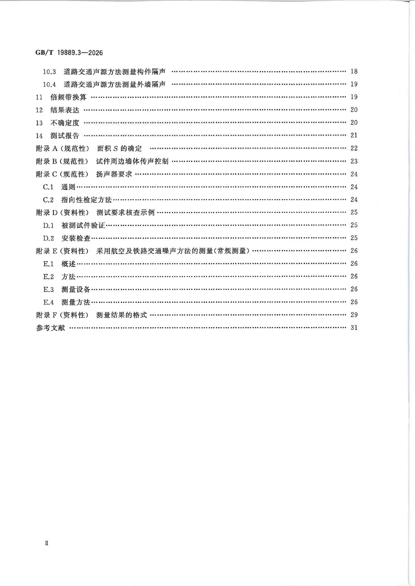 GB/T 19889.3-2026 标准预览