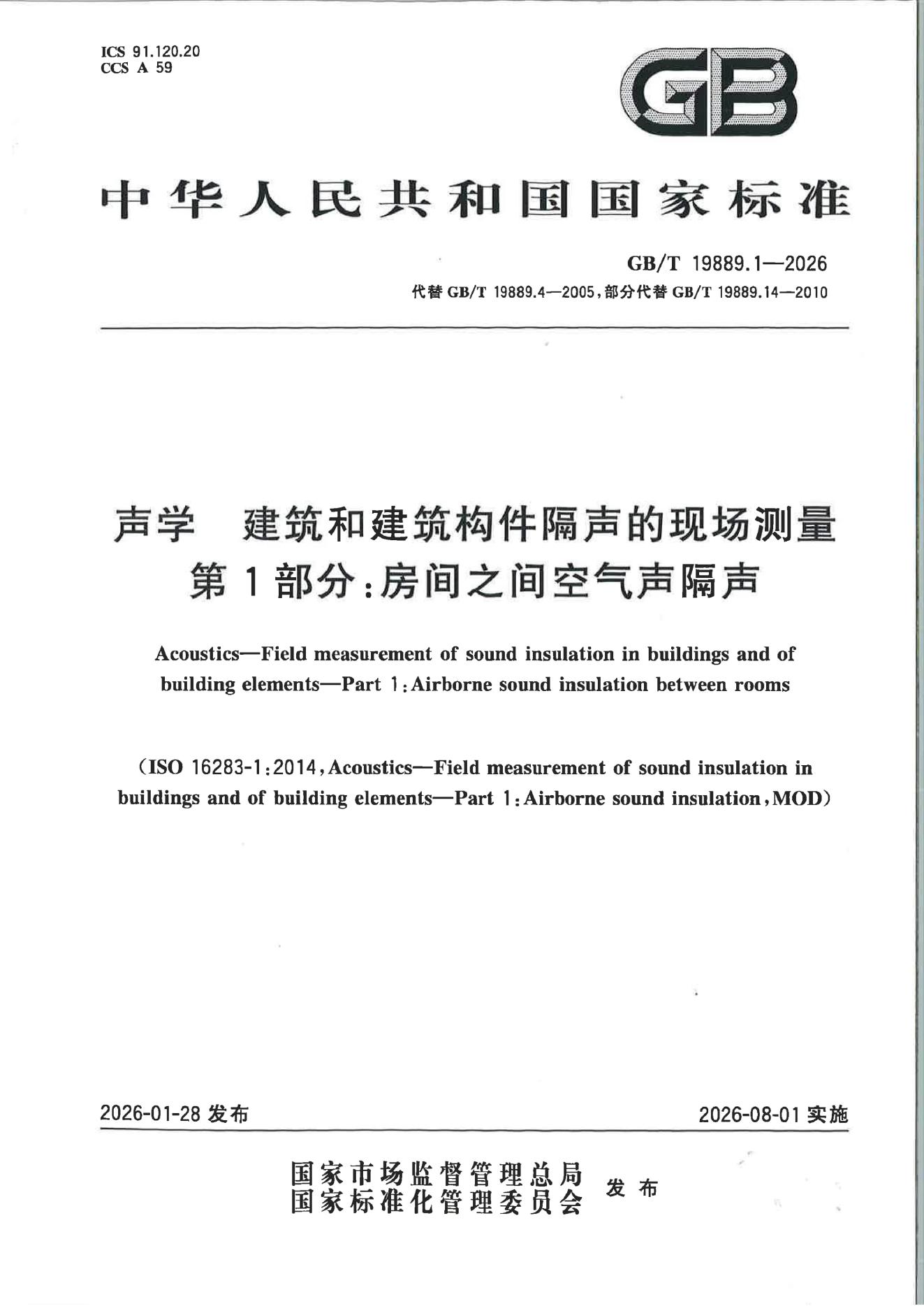 GB/T 19889.1-2026 标准预览