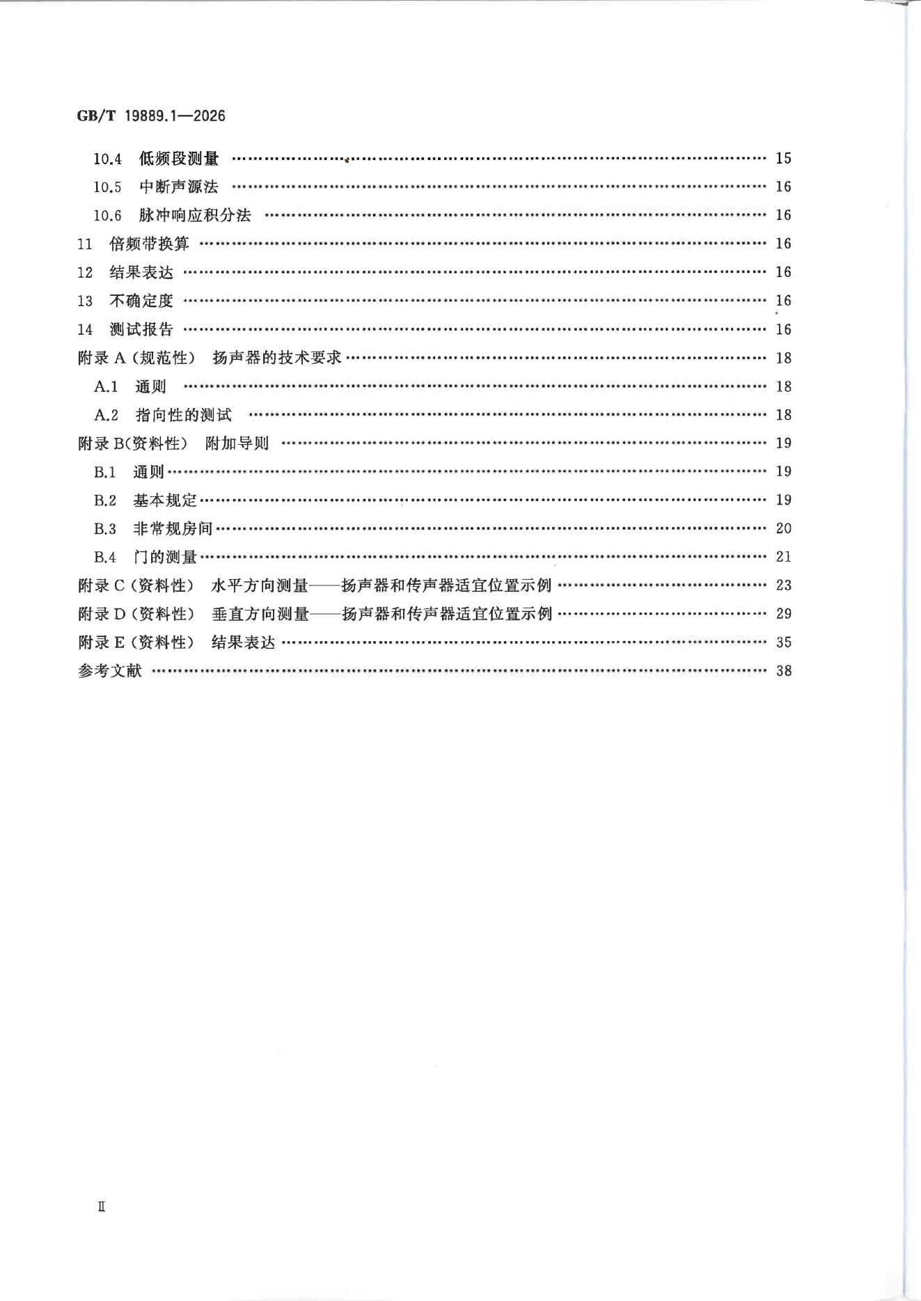 GB/T 19889.1-2026 标准预览