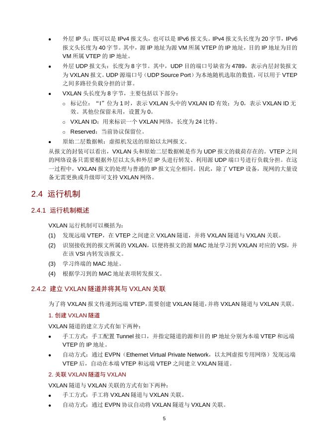 新华三：2023年VXLAN技术白皮书_第7页