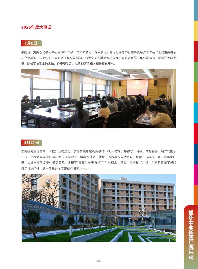 厦门国家会计学院：2025年度可持续发展报告_第9页