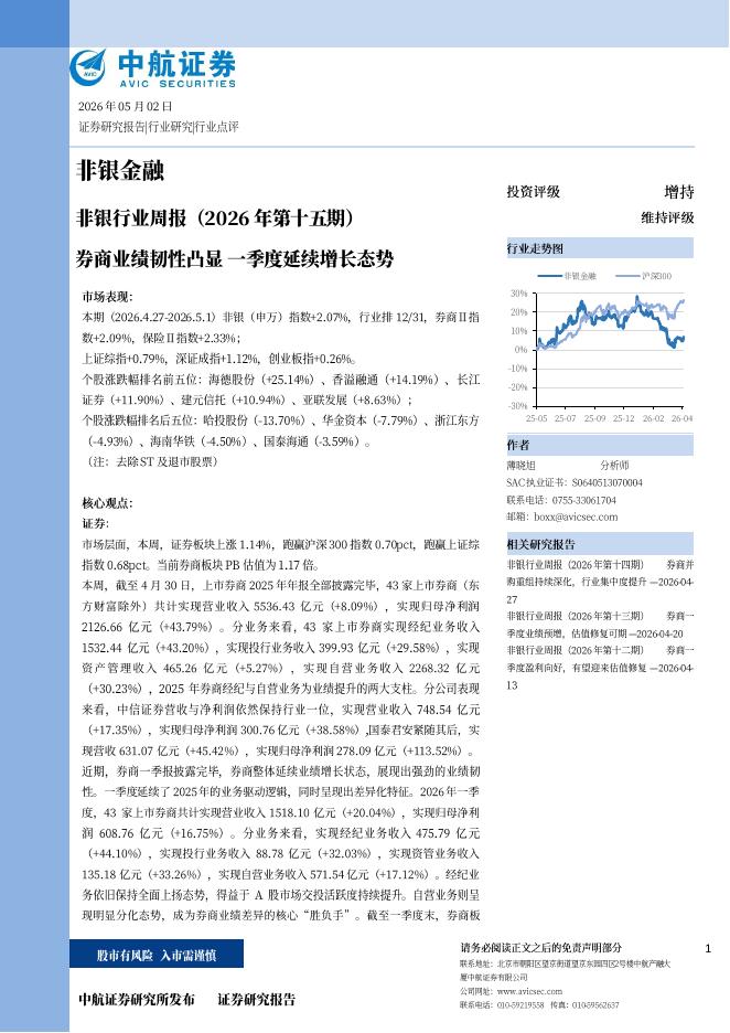 中航证券：商业绩韧性凸显一季度延续增长态势海报