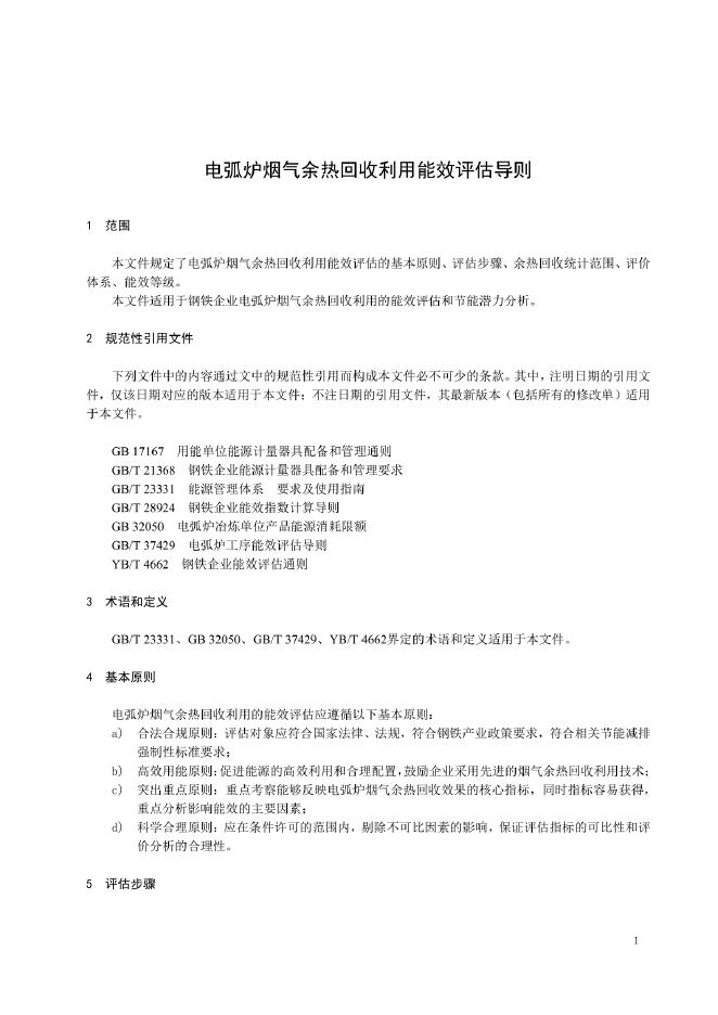 YB/T 6316-2024 标准预览