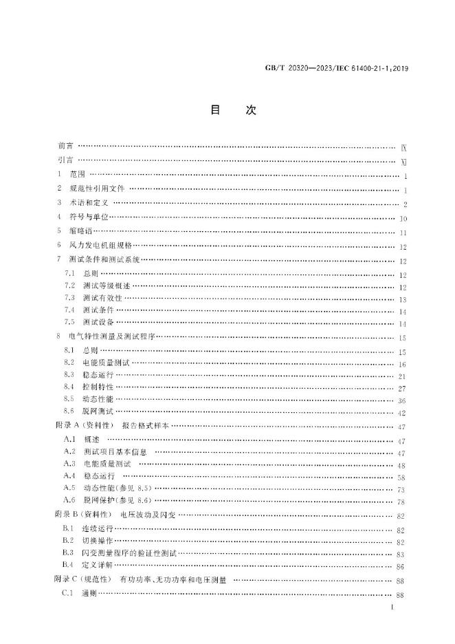 GB/T 20320-2023 标准预览