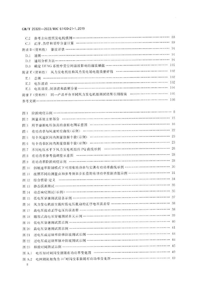 GB/T 20320-2023 标准预览