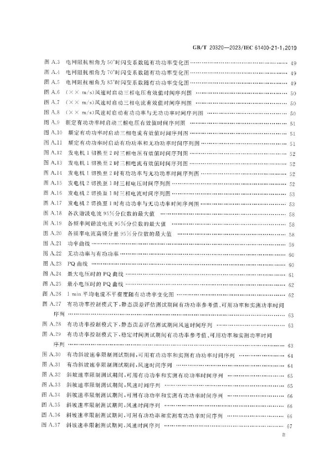 GB/T 20320-2023 标准预览