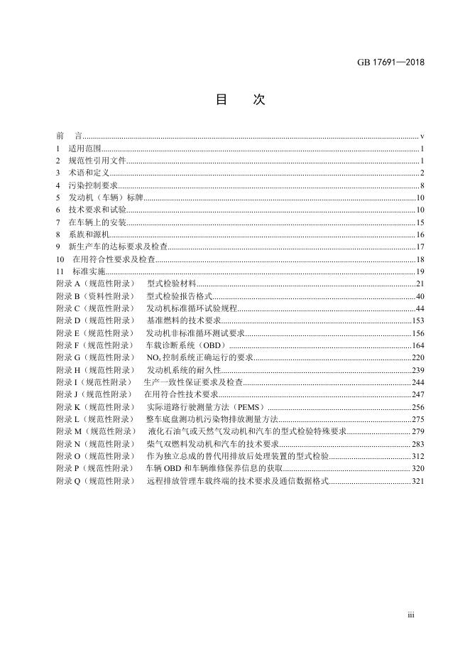 GB 17691-2018 标准预览
