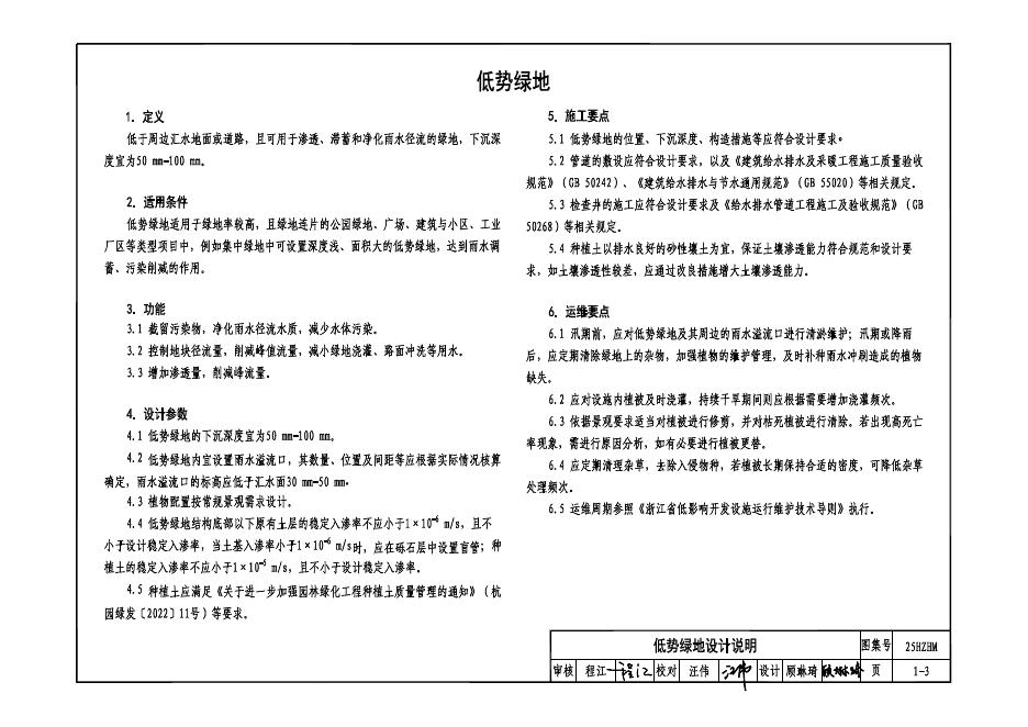 杭州市海绵城市设施参考图集（2026年版）_第9页