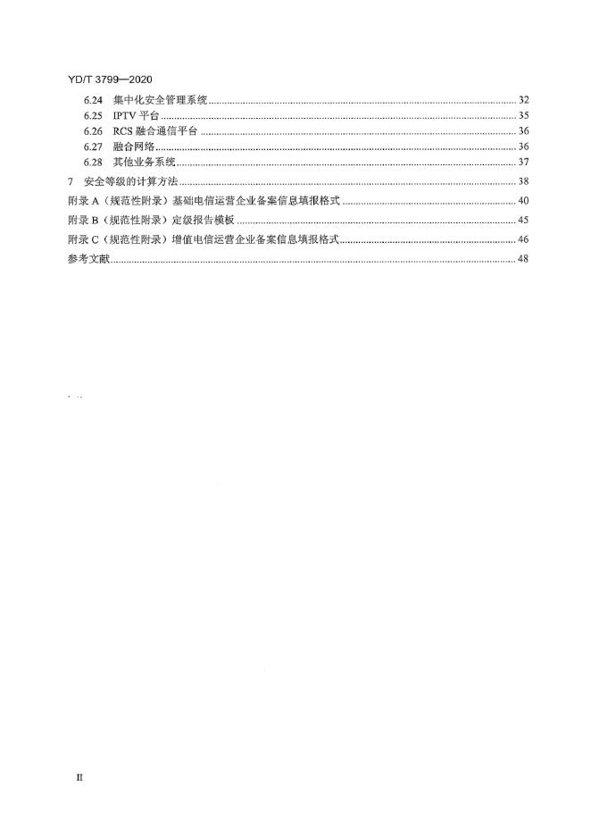 YD/T 3799-2020 标准预览