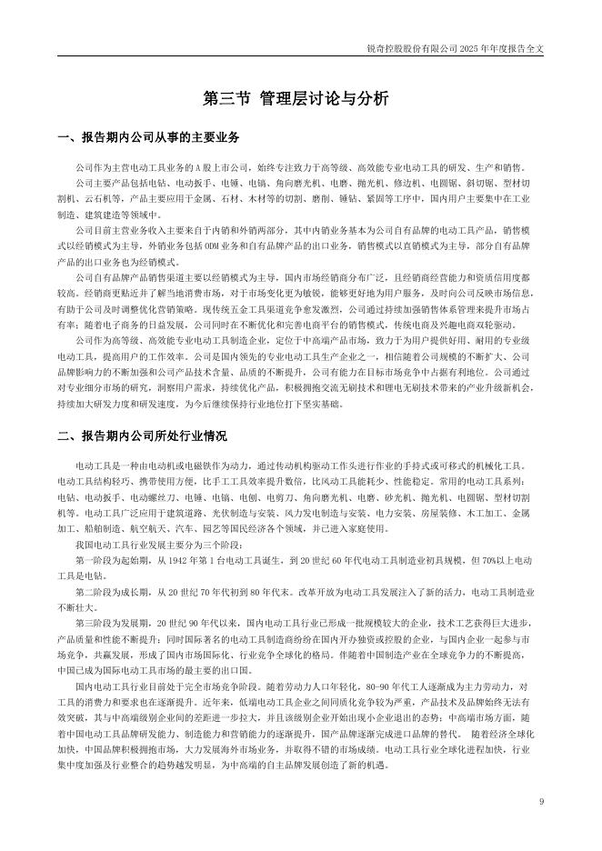 300126-锐奇股份：2025年年度报告(更正后)_第9页